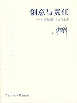 cover image of 创意与责任( Originality and Responsibility)